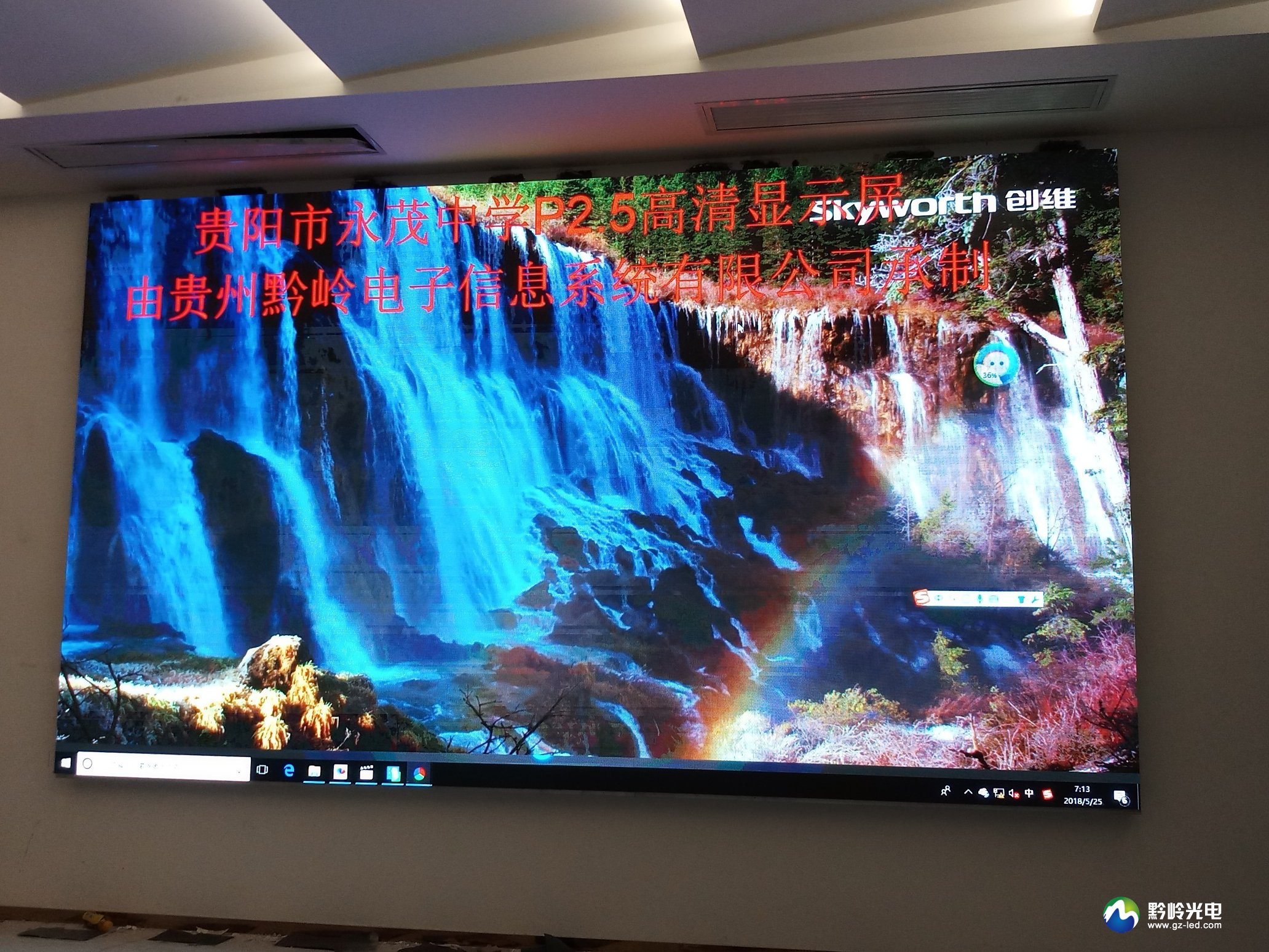 贵阳市白云区永茂中学P2.5LED显示屏项目有贵州黔岭电子制作，采用P2.5高清系列产品。