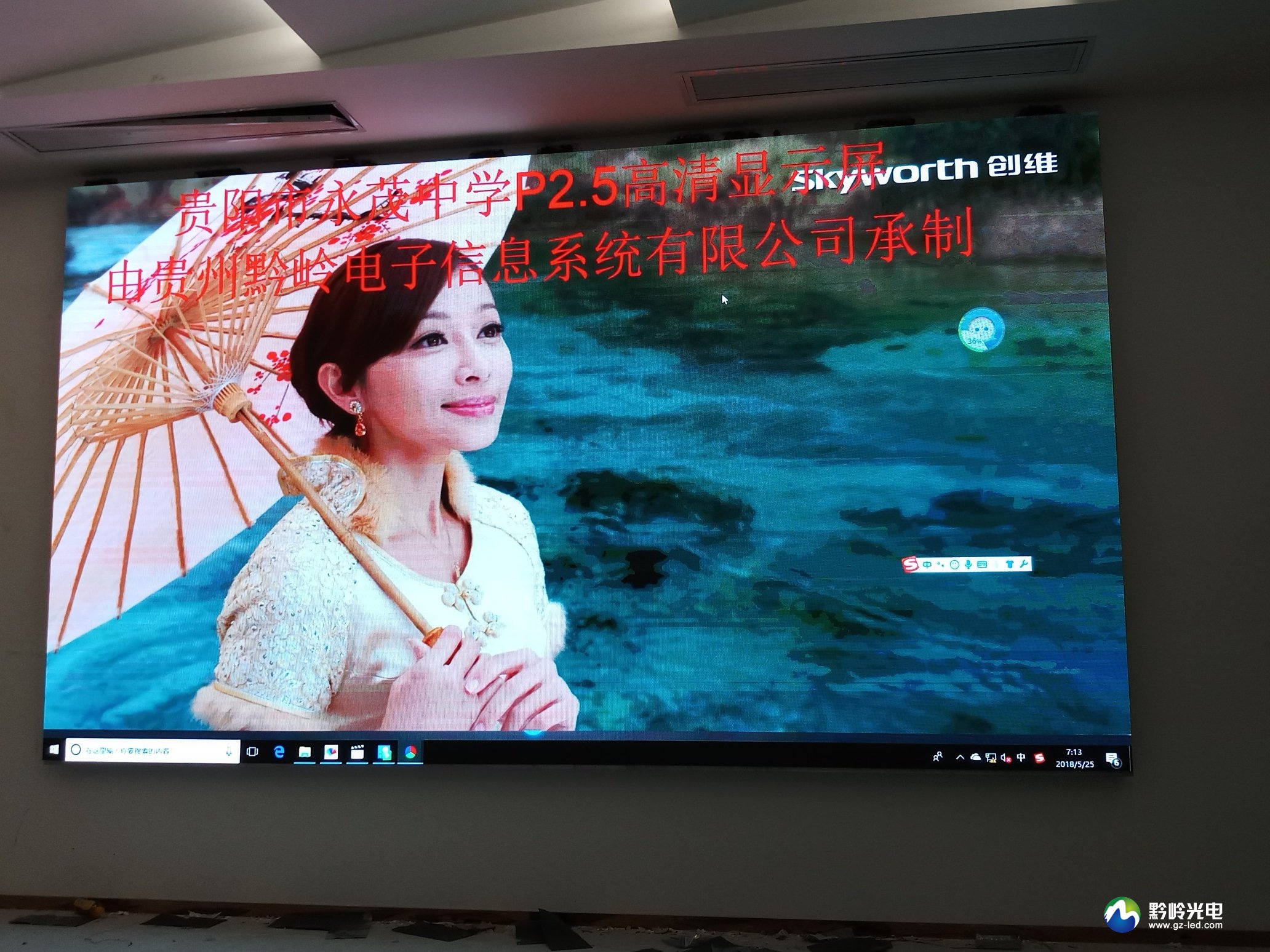 贵阳市白云区永茂中学P2.5LED显示屏项目有贵州黔岭电子制作，采用P2.5高清系列产品。